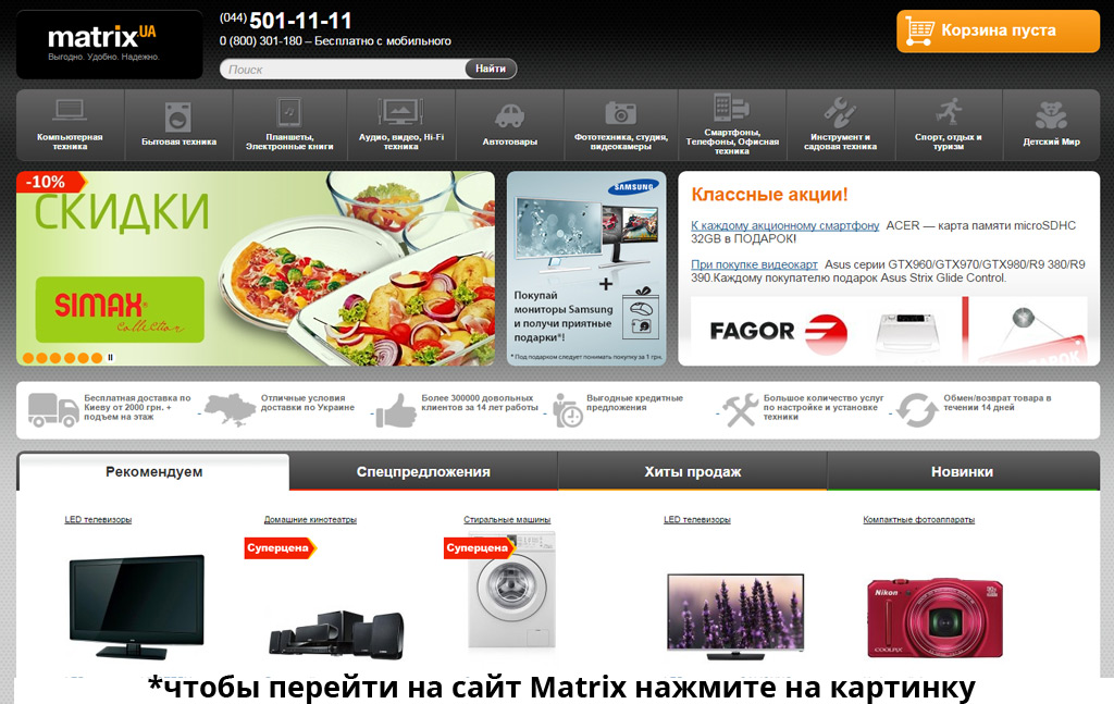 Matrix интернет-магазин техники и электроники